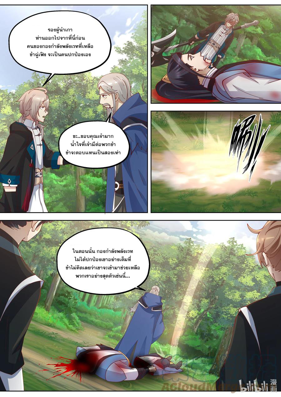 เทพสายฟ้า ราชาสงคราม ตอนที่ 358 หน้า 4