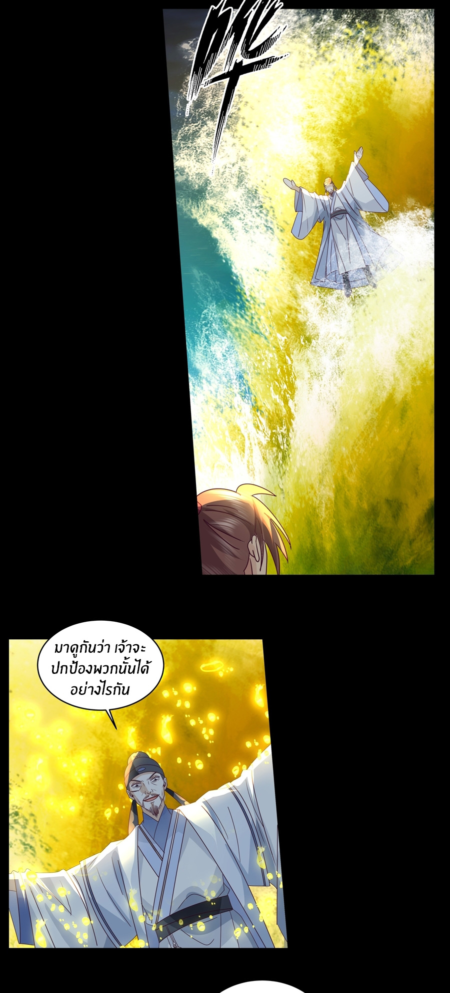 ข้าต้องแต่งงานกับจ้าวแห่งพรรคมาร ตอนที่ 28 หน้า 13