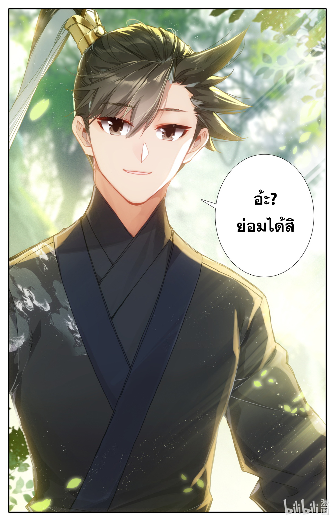 A record of a mortal's journey to immortality(ทันจีน) ตอนที่ 57 หน้า 4