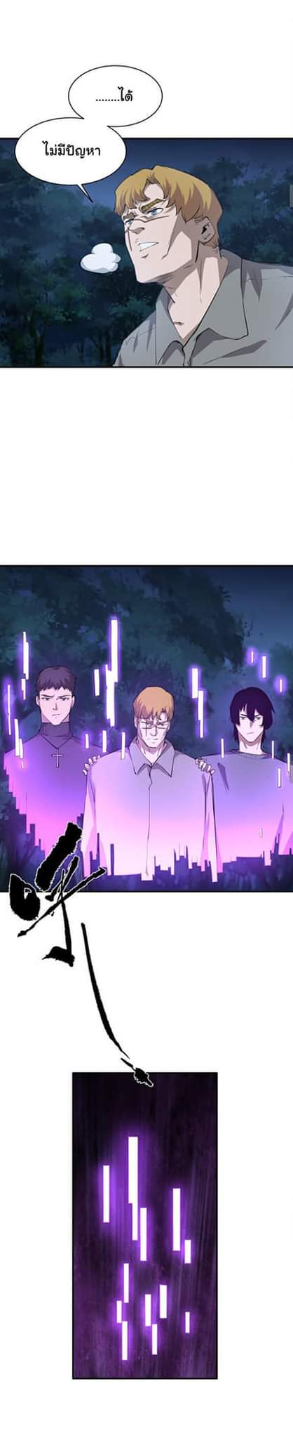 [ภัยพิบัติแห่งยุคสุดท้าย] ตอนที่ 34 หน้า 20