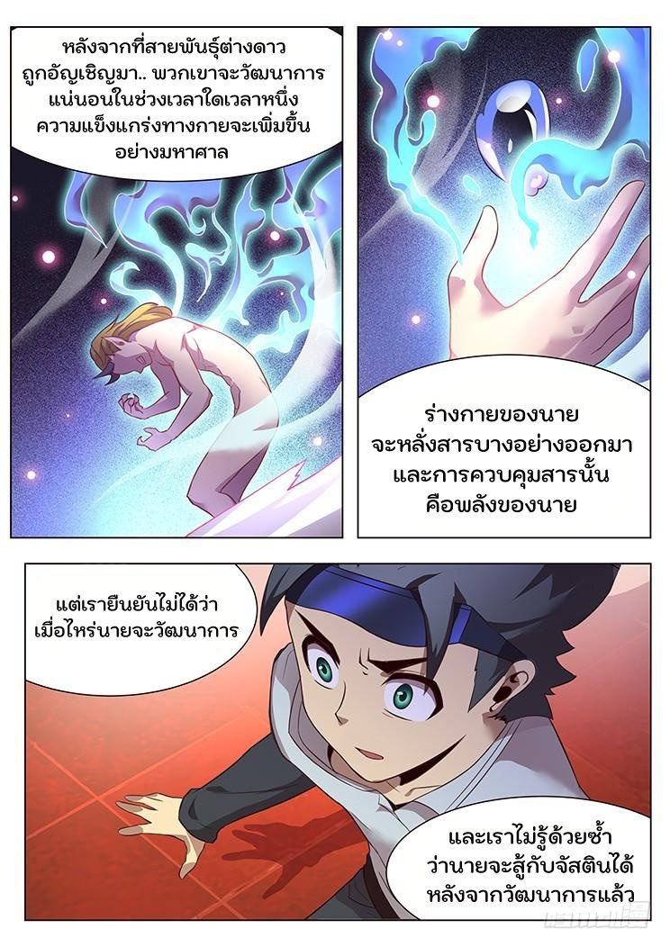 เกิดใหม่เป็นสายพันธุ์ต่างดาว ตอนที่ 8 หน้า 2