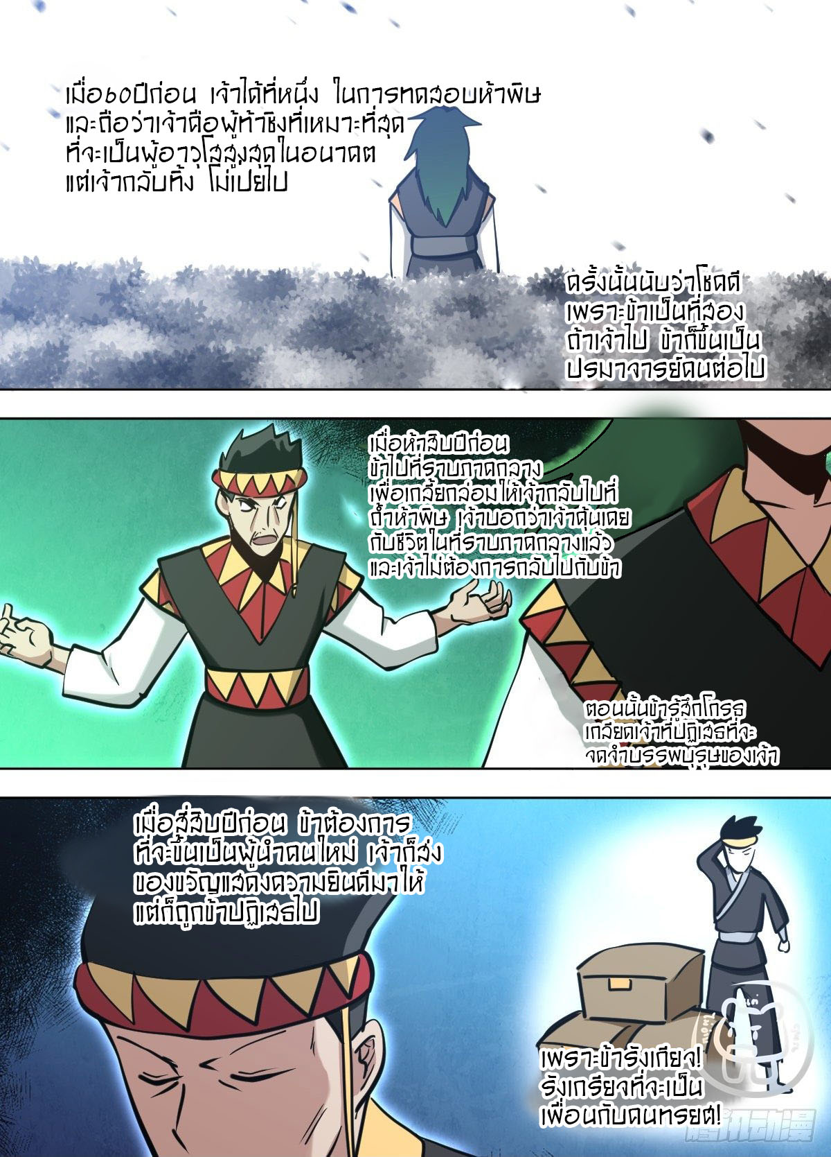 ข้าคือนักธุรกิจต่างโลก ตอนที่ 122 หน้า 9