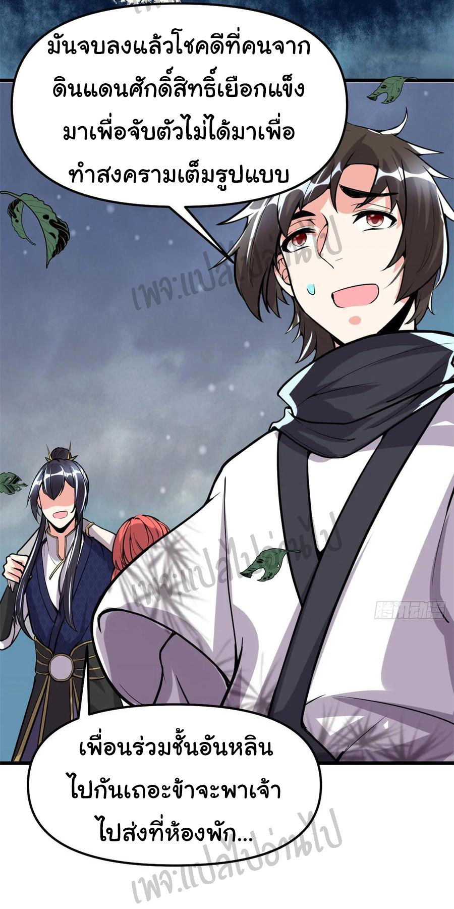 I might be a fake fairy ตอนที่ 109 หน้า 6