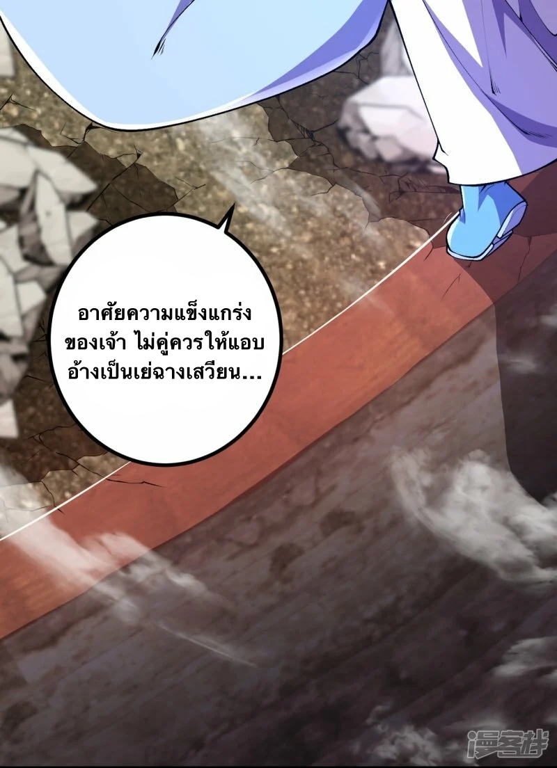 บรรพบุรุษผู้ขัดเกลากายา (ทันจีน) ตอนที่ 81 หน้า 10