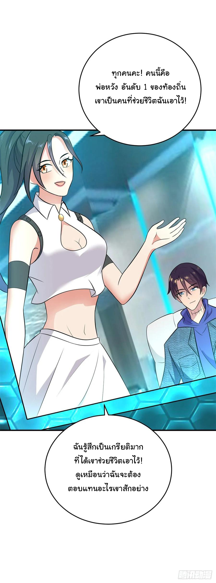 ระบบไลฟ์สด เจ้าพ่อสายเปย์ ตอนที่ 34 หน้า 25