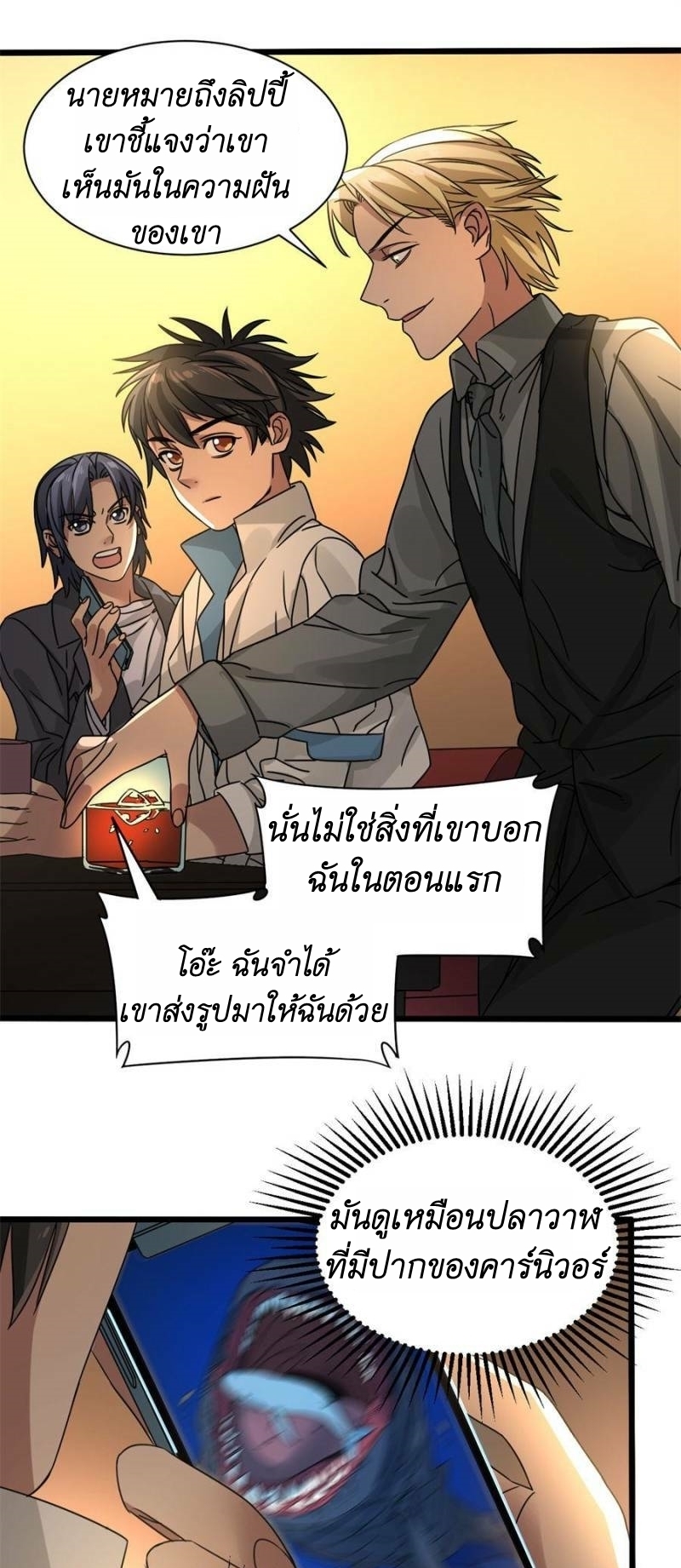 Blue and White Club ตอนที่ 8 หน้า 11
