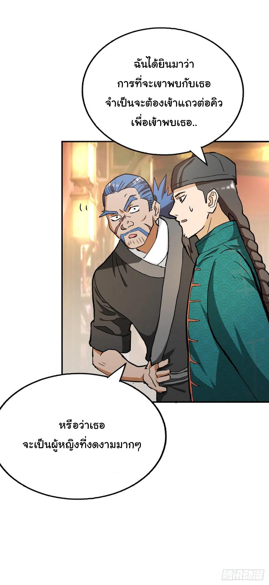 ระบบไลฟ์สด เจ้าพ่อสายเปย์ ตอนที่ 91 หน้า 5