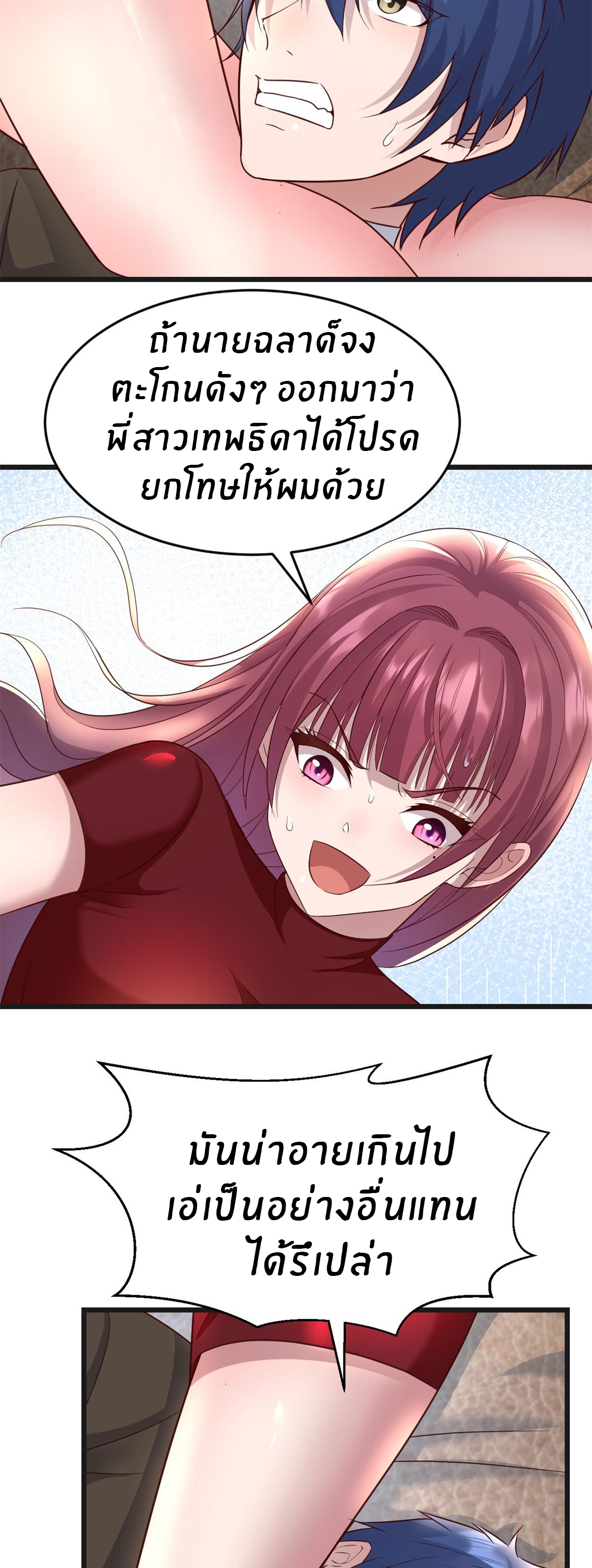 พี่สาวอยากเล่นคุณ ตอนที่ 177 หน้า 4