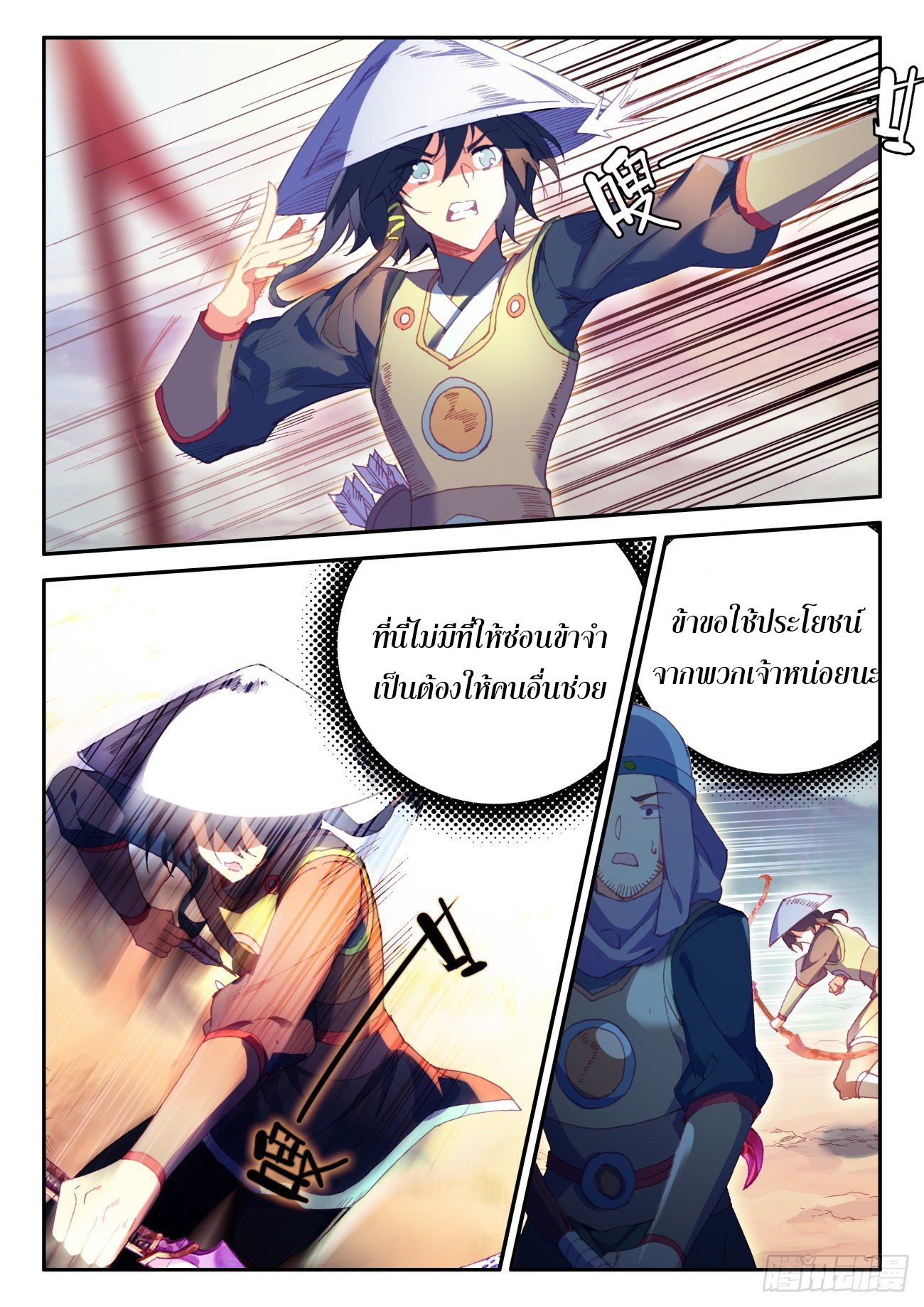 Heavenly jewel change ตอนที่ 33 หน้า 12