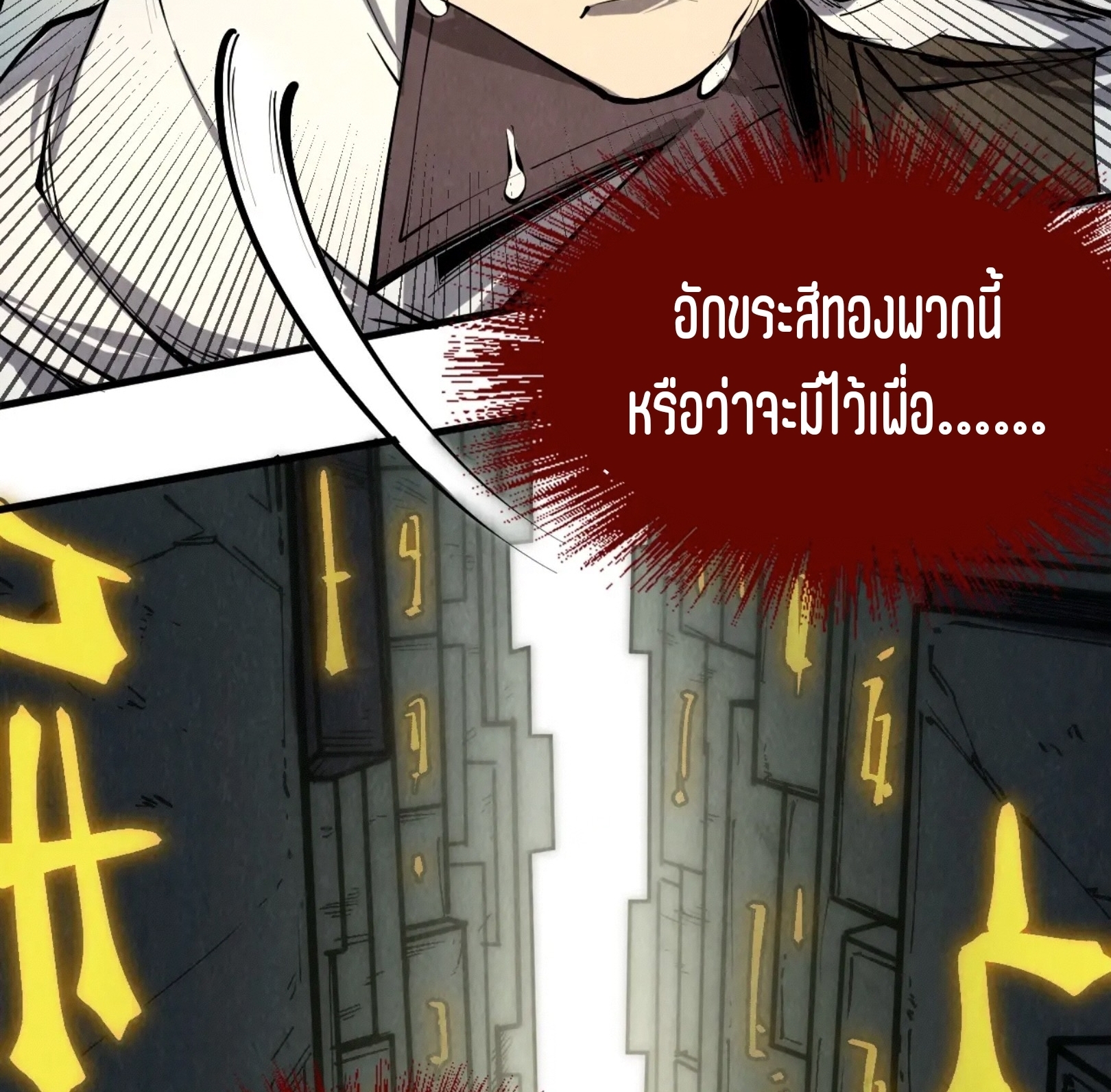 มหาเทพนิรันดร์กาล ตอนที่ 116 หน้า 58