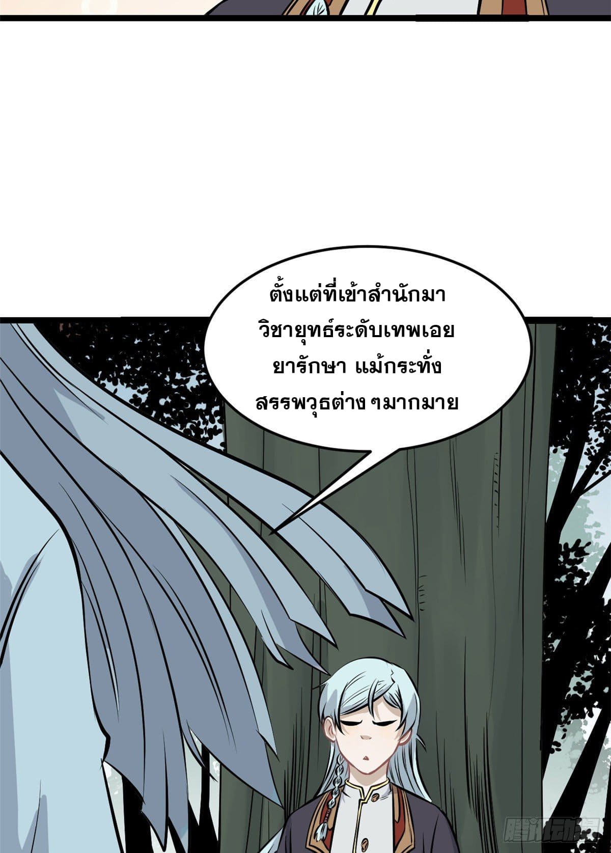 นิกายที่แข็งแกร่งที่สุด (ทันจีน) ตอนที่ 110 หน้า 48