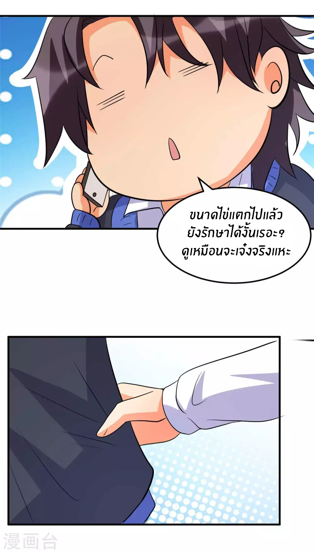 Emperor son in law (ชนต้นจีน) ตอนที่ 49 หน้า 4