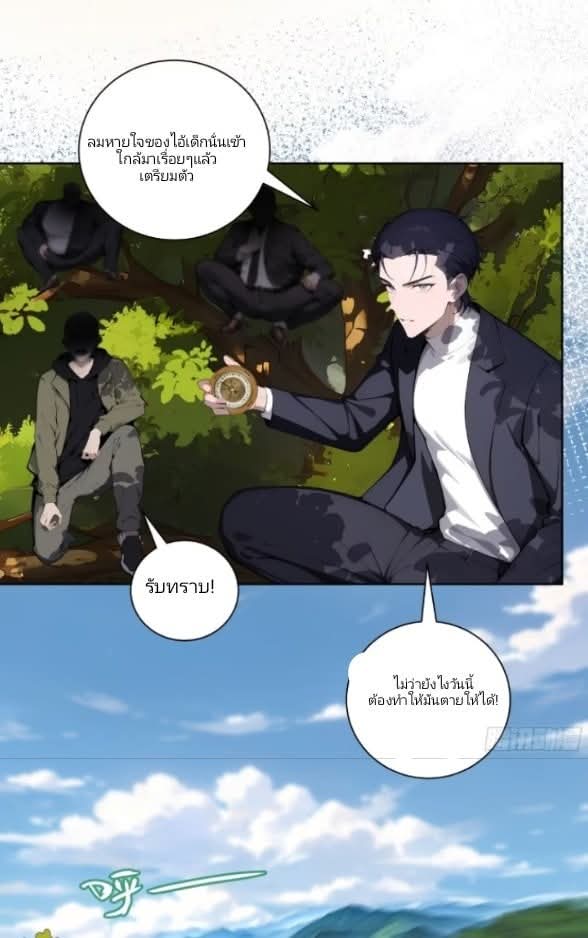 ถึงข้าจะแค่ขั้นสร้างรากฐาน แต่ข้าก็เทพ ( อัพตอนใหม่ทุกวัน เสาร์ ) กลุ่มชนแล้ว ตอนที่ 9 หน้า 30