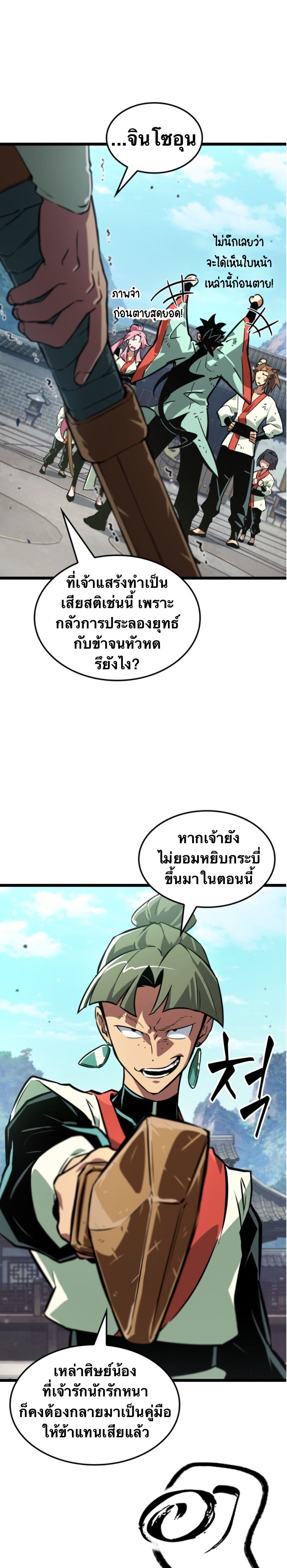 จอมยุทธ์อัจฉริยะผู้จำได้ทุกสรรพสิ่ง(The Martial Genius Who Remembers Everything) ตอนที่ 1 หน้า 17