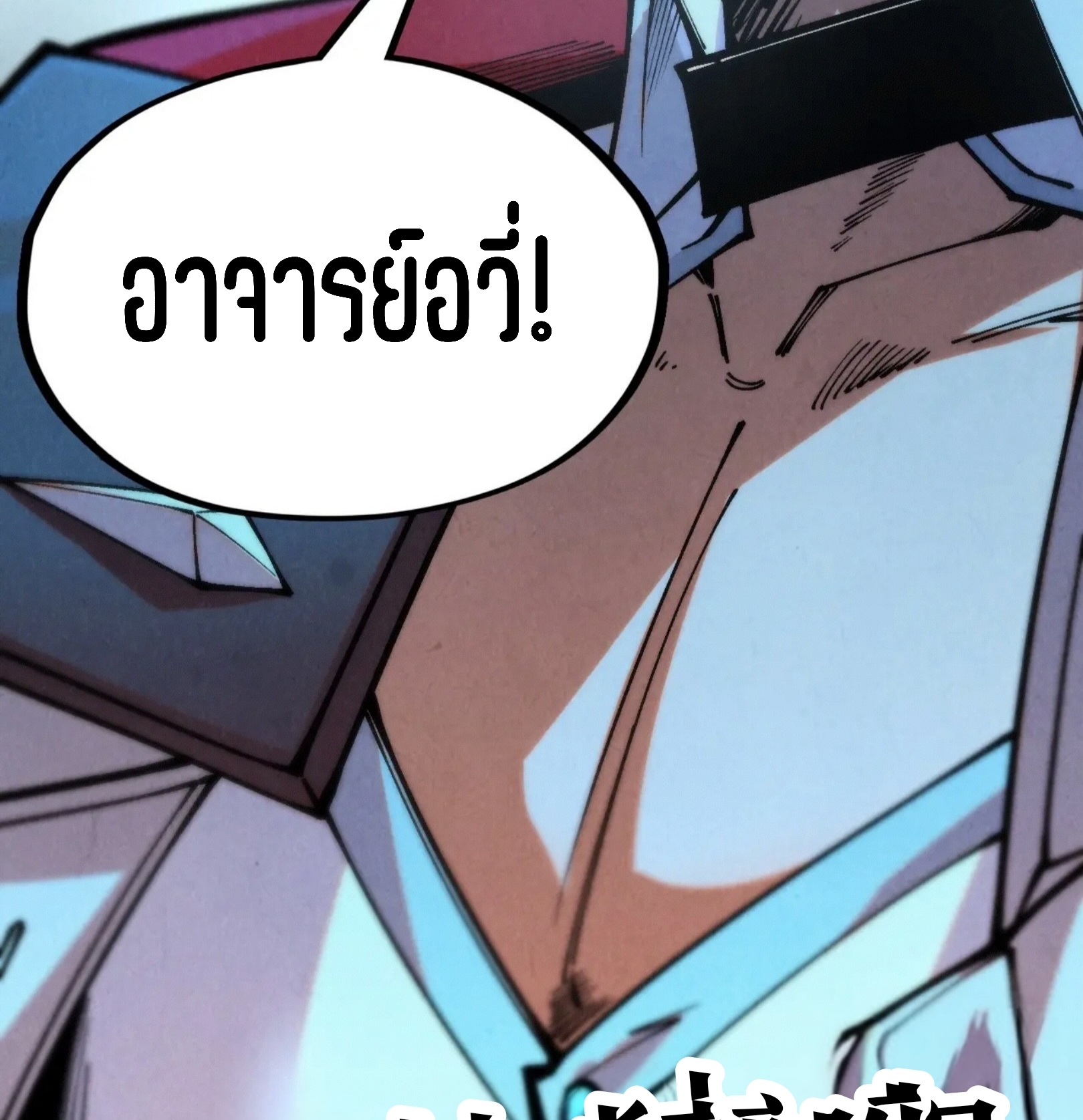 มหาเทพนิรันดร์กาล ตอนที่ 228 หน้า 100