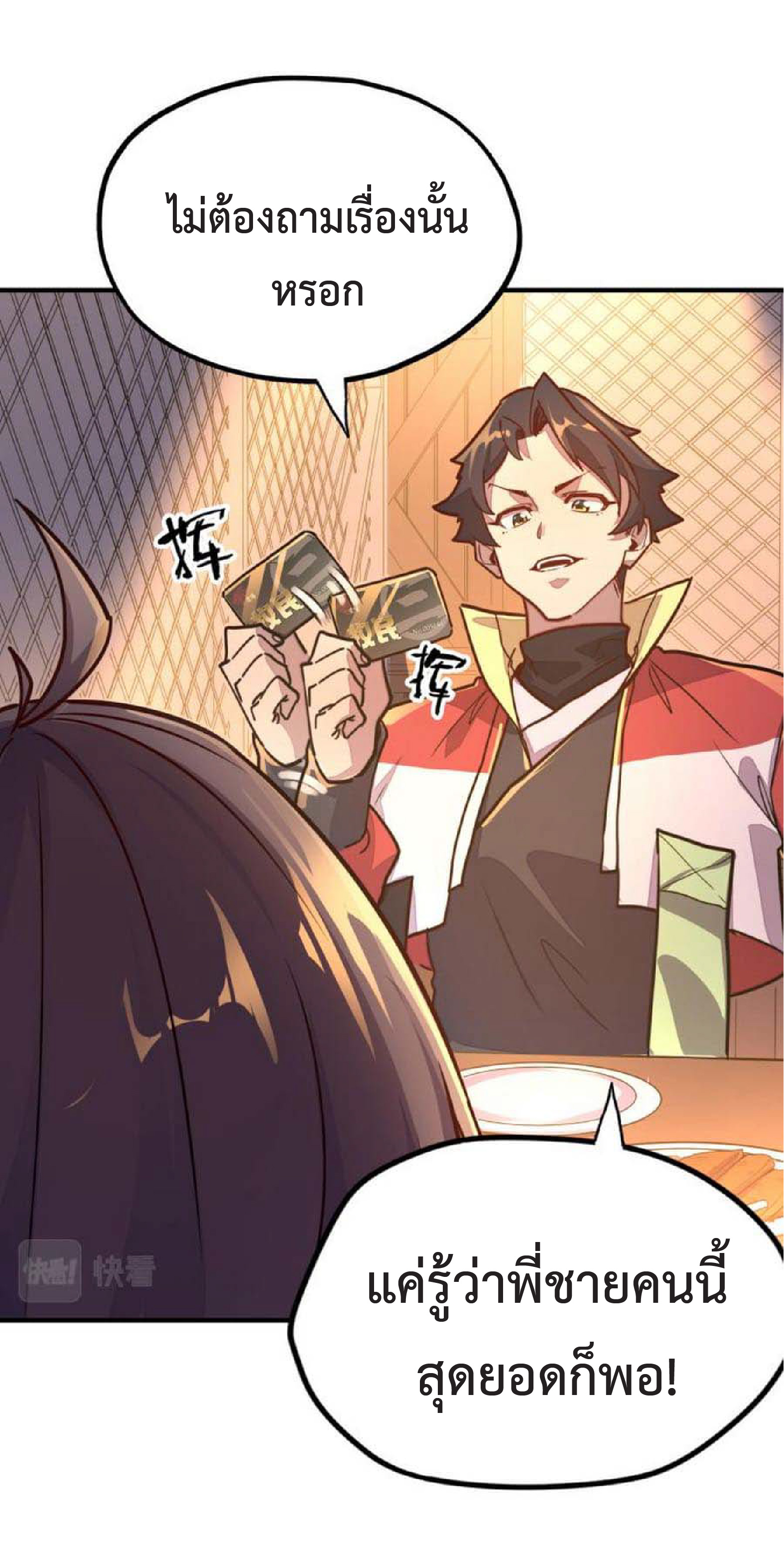 ปรมจารย์ควบคุมองค์ประกอบธาตุ ตอนที่ 4 หน้า 43