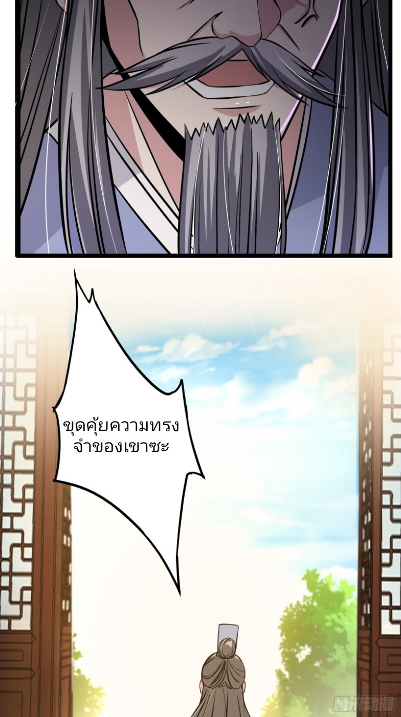 มีพลังโกงด้วยต้นไม้แห่งสววรค์ ตอนที่ 2 หน้า 49