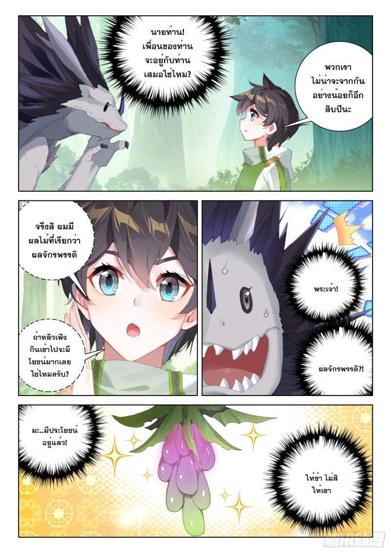 Soul Land IV – The Ultimate Combat มหาศึกการต่อสู้ ตอนที่ 152 หน้า 3