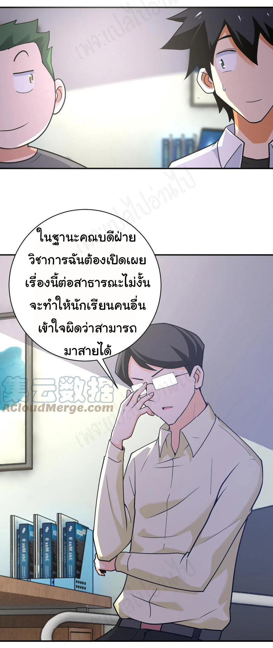 Apocalyptic Super System ตอนที่ 269 หน้า 4