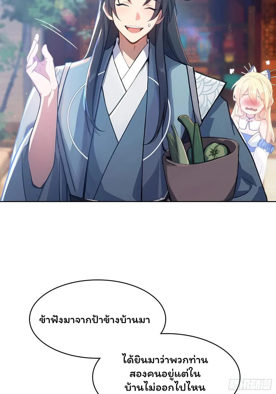 (ซ้ำกับบาทเดียว)ข้าคือปรมาจารย์ไร้เทียมทาน?ห๊ะไรนะ!!! ตอนที่ 12 หน้า 33