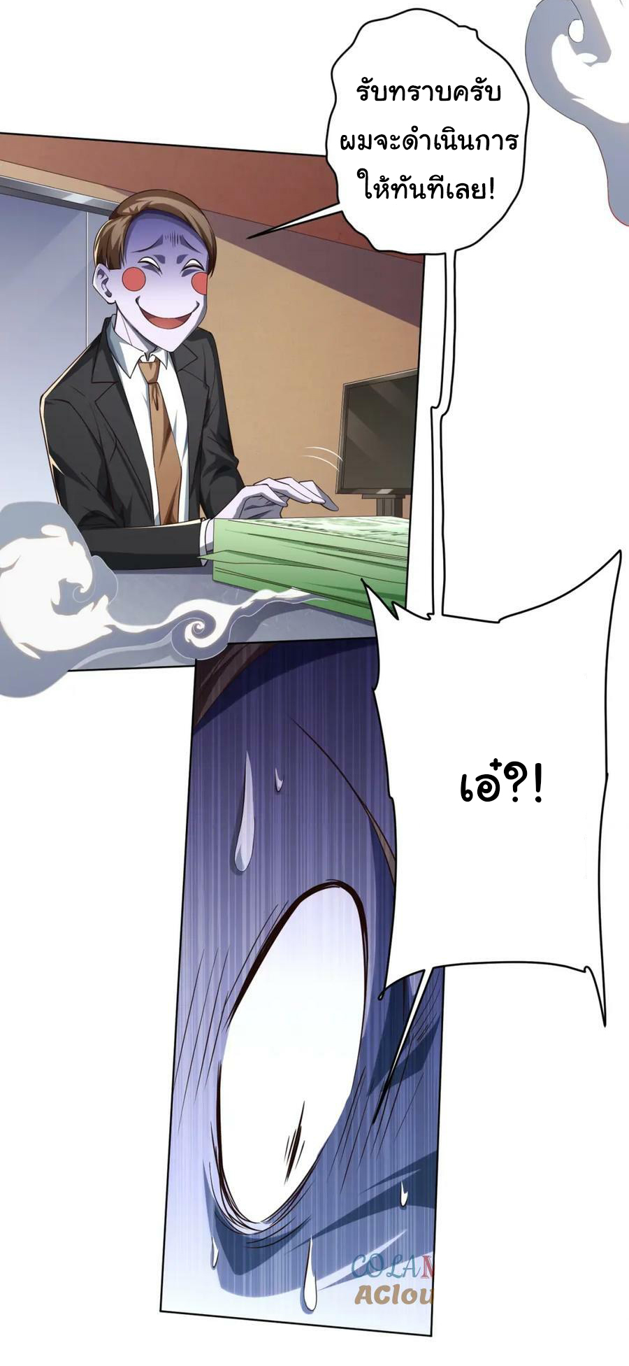 Start with trillions of coins ตอนที่ 23 หน้า 9