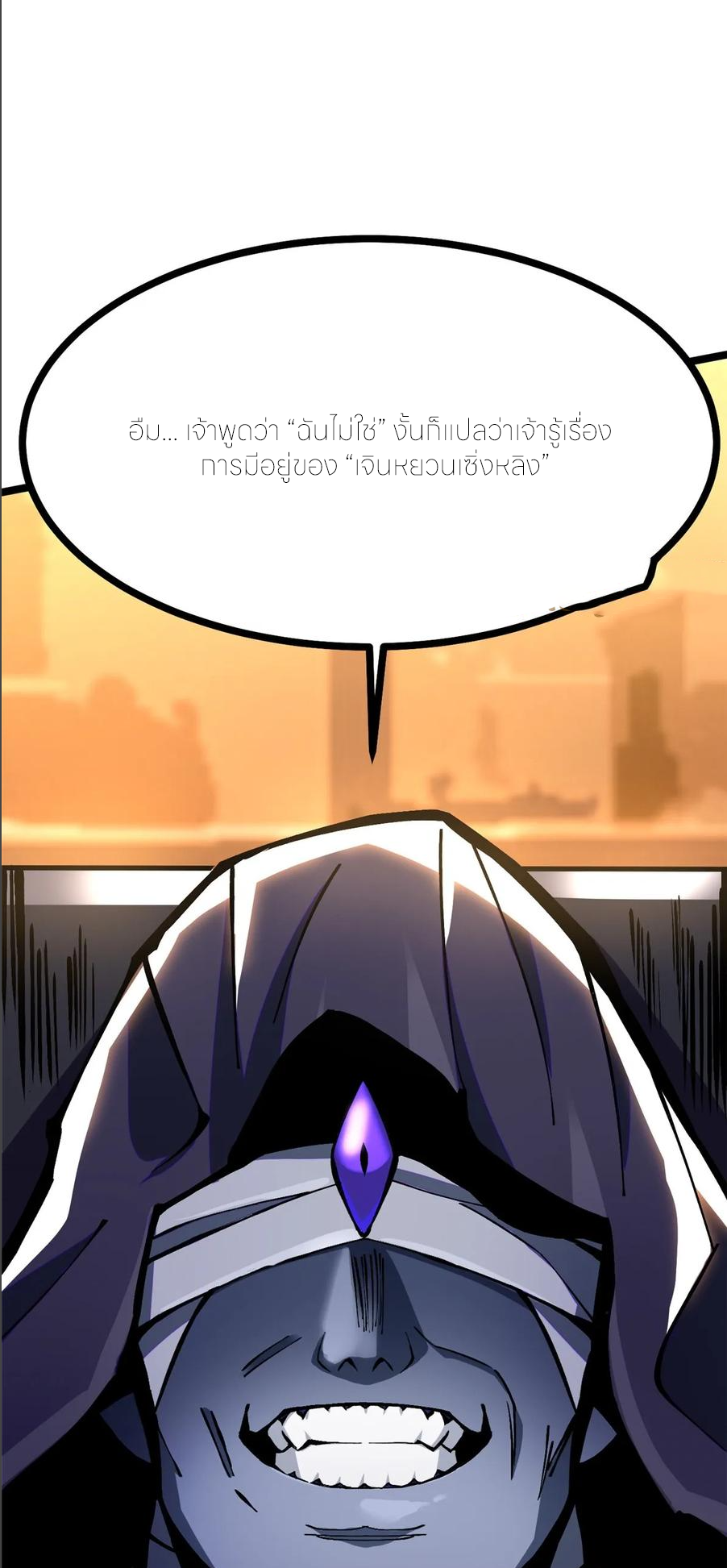 ไม่อยากเรียนทักษะ แห่งคำสาปเลย! ตอนที่ 106 หน้า 3