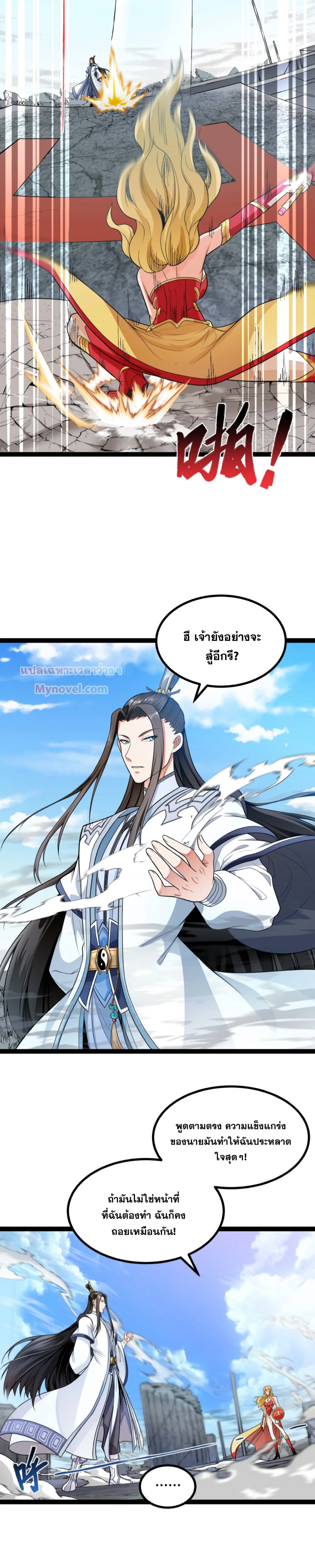 ข้านี่แหละผู้ที่แข็งแกร่งที่สุดในต่างโลก (ชนจีน) ตอนที่ 7 หน้า 3