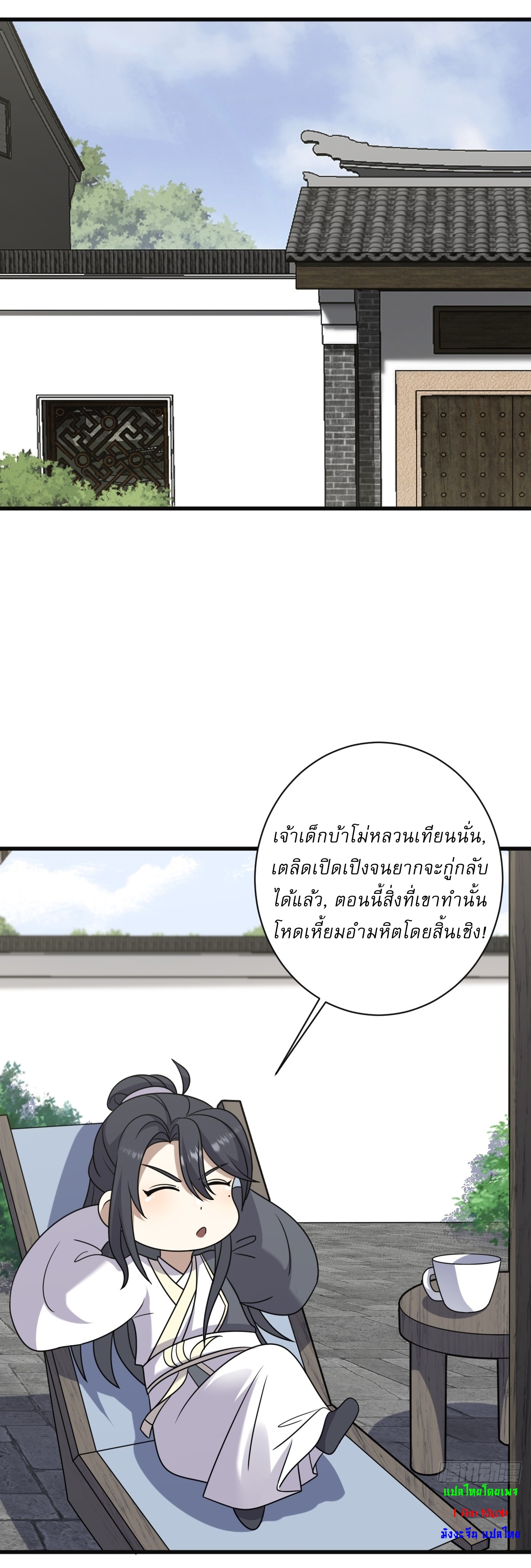 เก็บตัวร้อยปี จากนี้พี่ขอเทพ! INVINCIBLE AFTER A HUNDRED YEARS OF SECLUSION ตอนที่ 121 หน้า 22