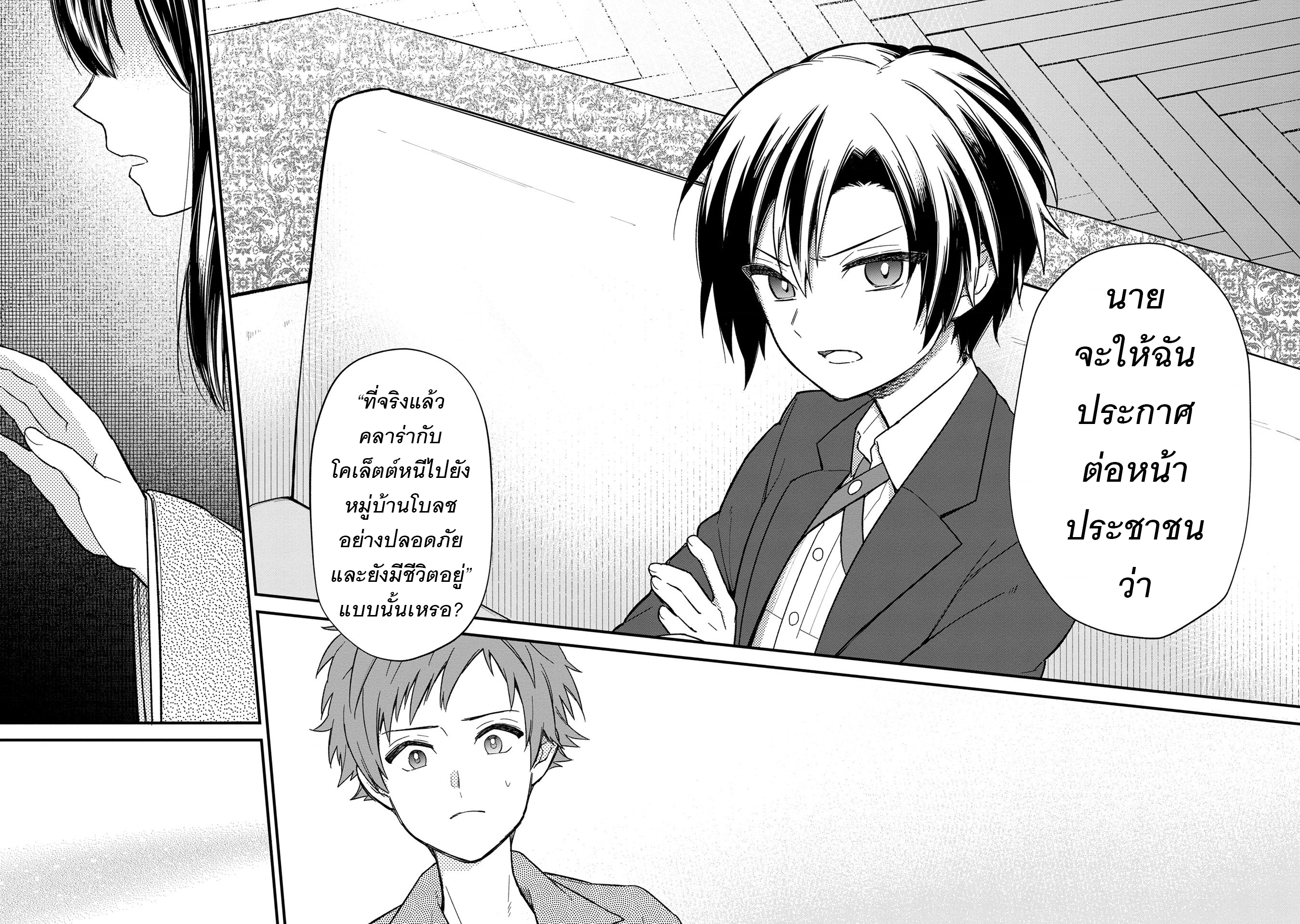 My Death Flags Show No Sign Of Ending ตอนที่ 15 หน้า 6