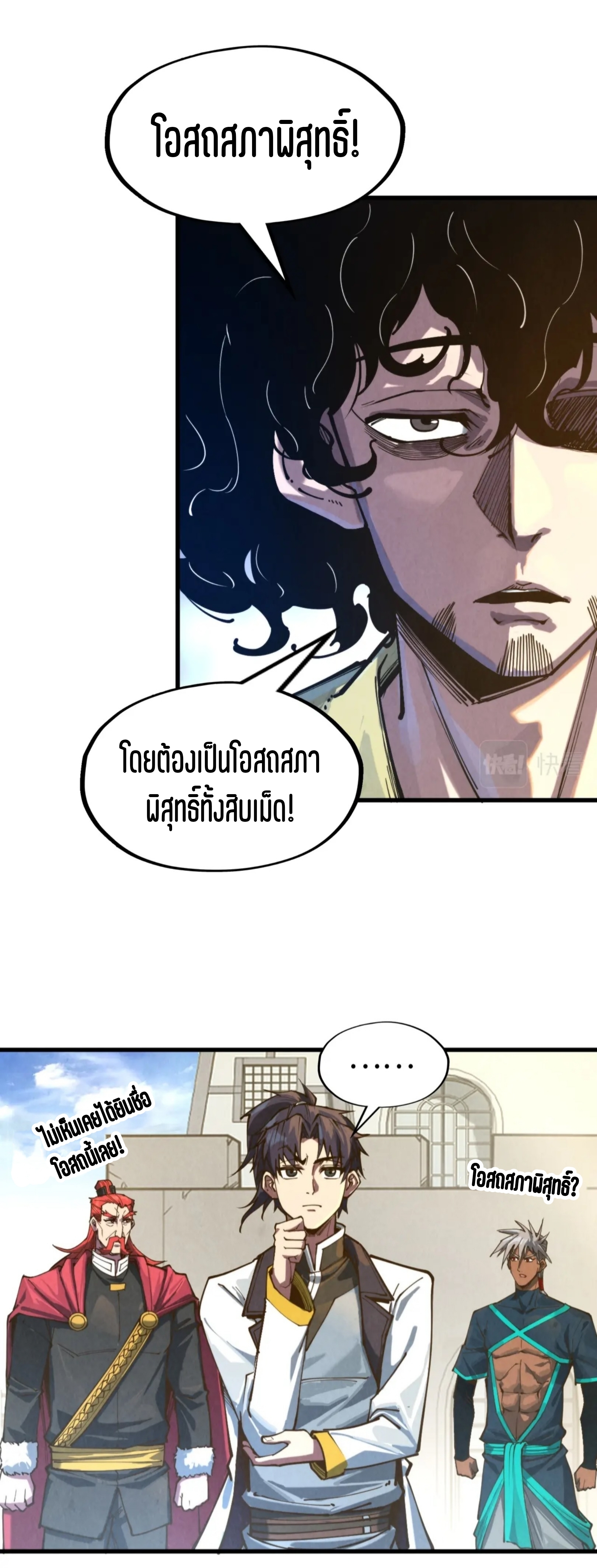 มหาเทพนิรันดร์กาล ตอนที่ 51 หน้า 26