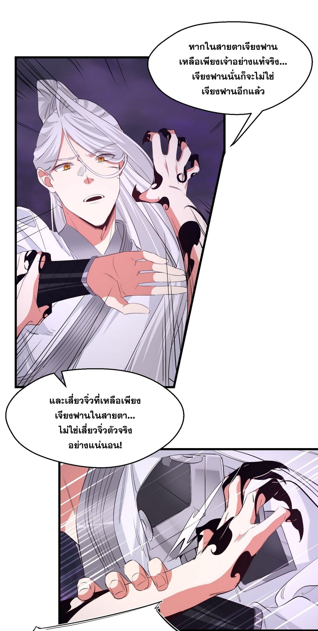 Surrounded By Monsters I Found A Little Witch ถูกปีศาจรายล้อม ข้าเก็บแม่มดน้อยขึ้นมา (ตัดจบ) ตอนที่ 35 หน้า 26