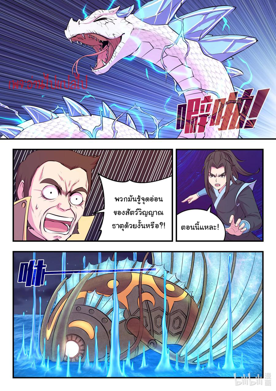 King of Spirit beast - ราชาแห่งสัตว์วิญญาณ ตอนที่ 104 หน้า 17