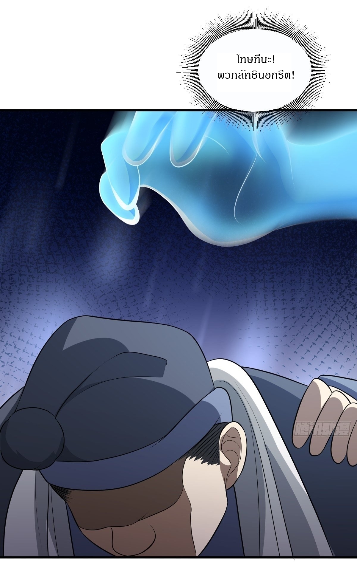 เก็บตัวร้อยปี จากนี้พี่ขอเทพ! INVINCIBLE AFTER A HUNDRED YEARS OF SECLUSION ตอนที่ 6 หน้า 19