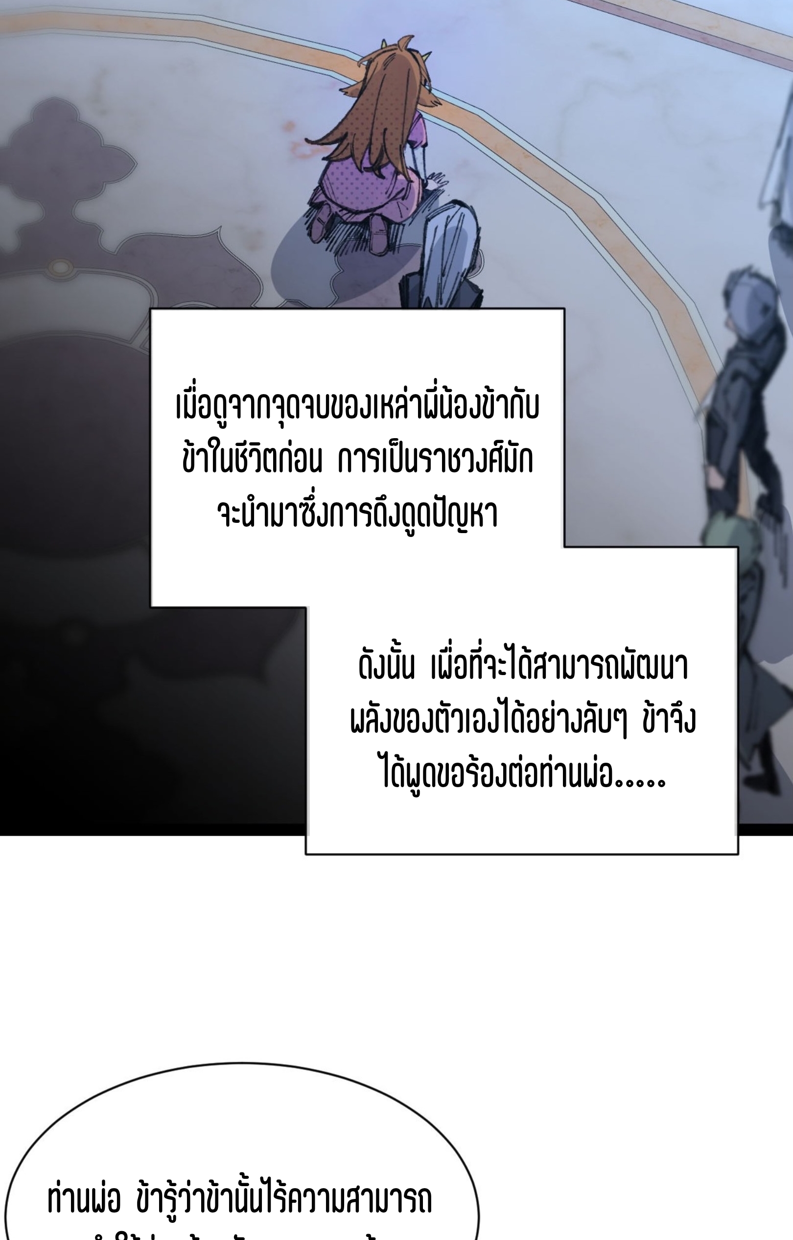 เจ้าหญิงไร้ค่า LV999 ตอนที่ 9 หน้า 53