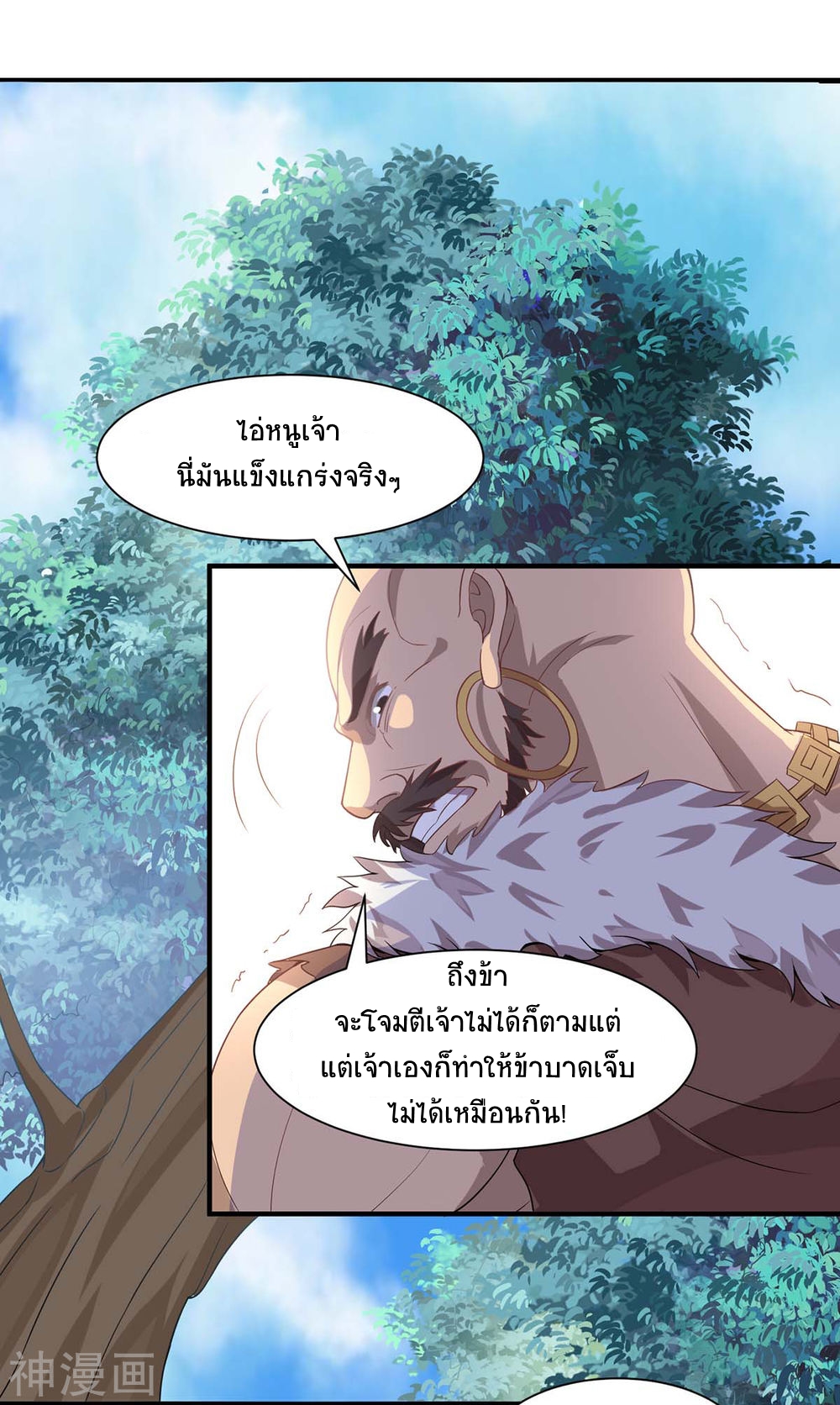 การกลับมาของจักพรรดิ์ ตอนที่ 91 หน้า 4