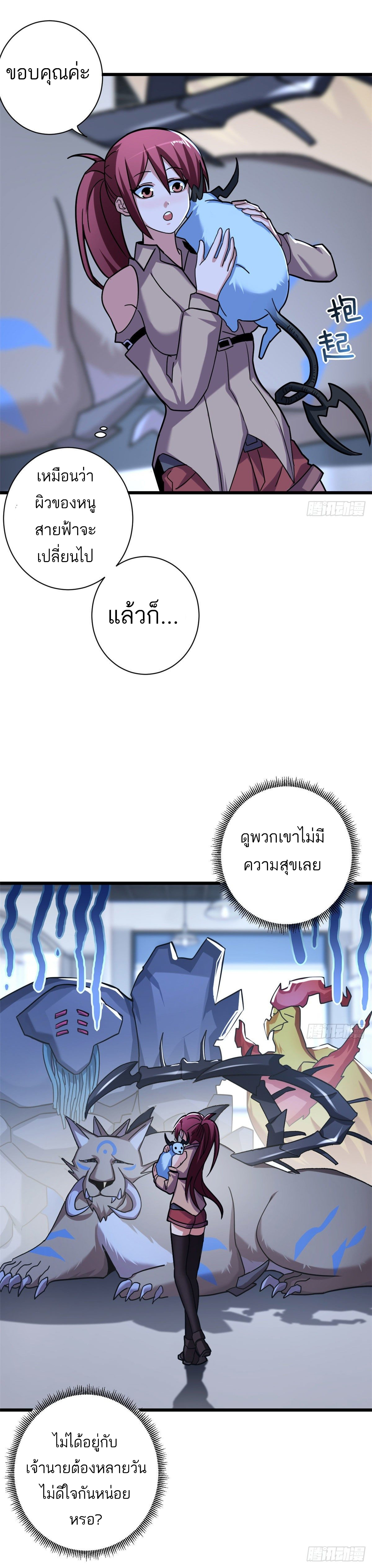 โคตรเทพร้านสัตว์อสูร ตอนที่ 15 หน้า 8