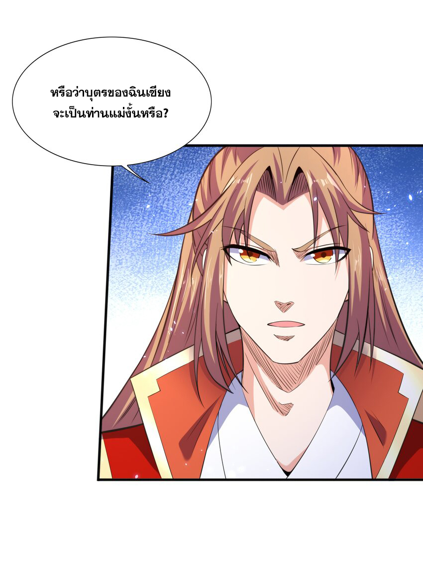 กำเนิดราชันอสูร ตอนที่ 7 หน้า 23