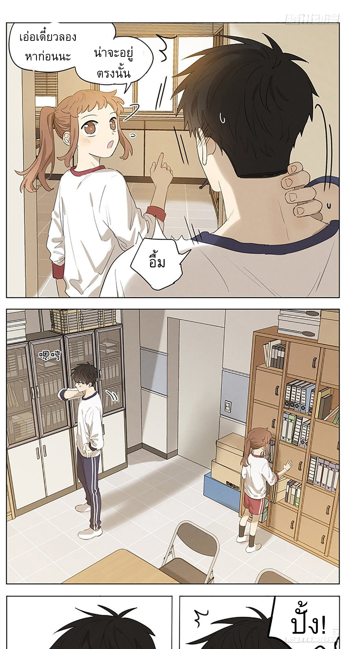 Secret love แอบรัก ตอนที่ 32 หน้า 5