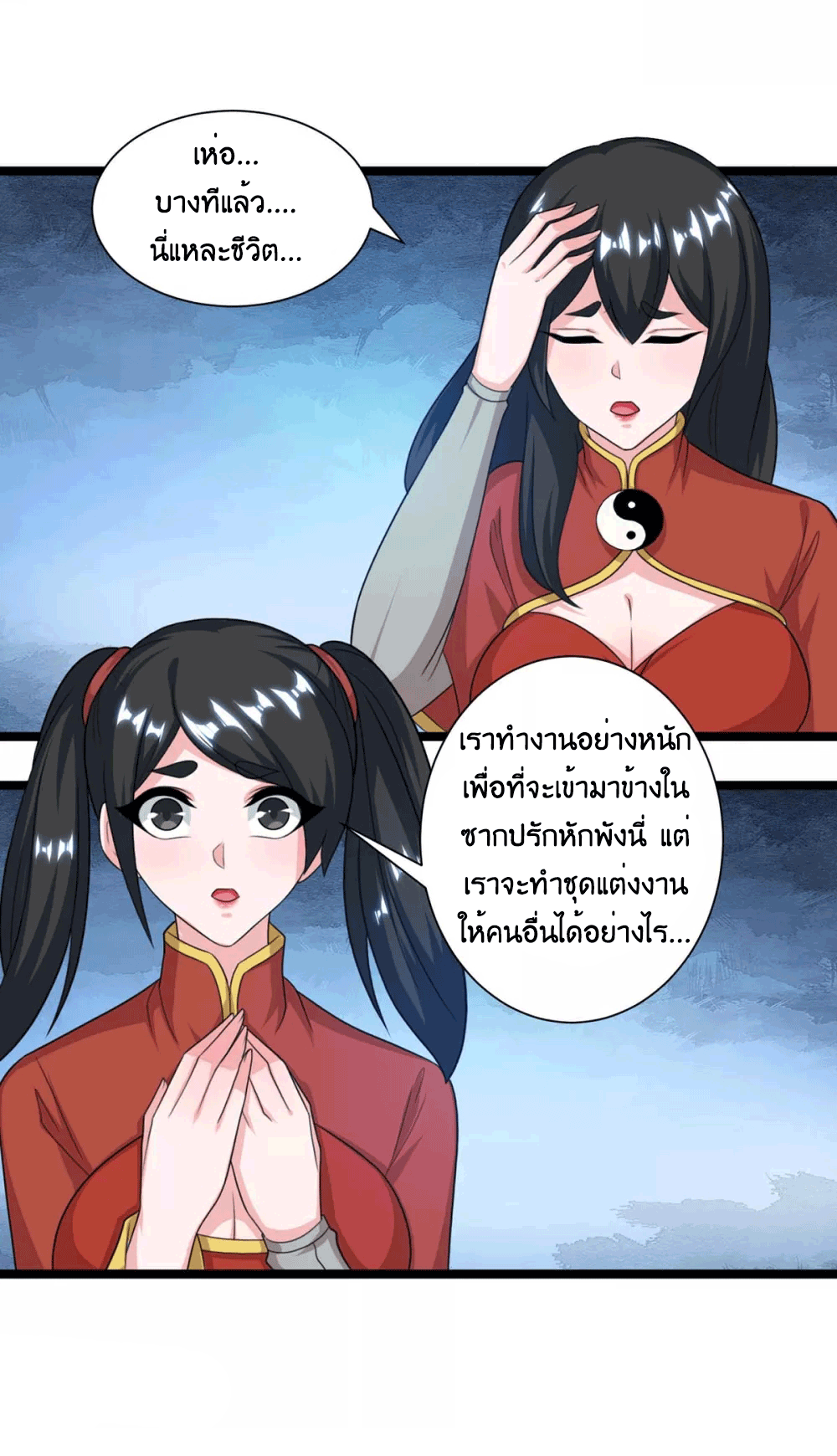 One Step Toward Freedom ตอนที่ 218 หน้า 12