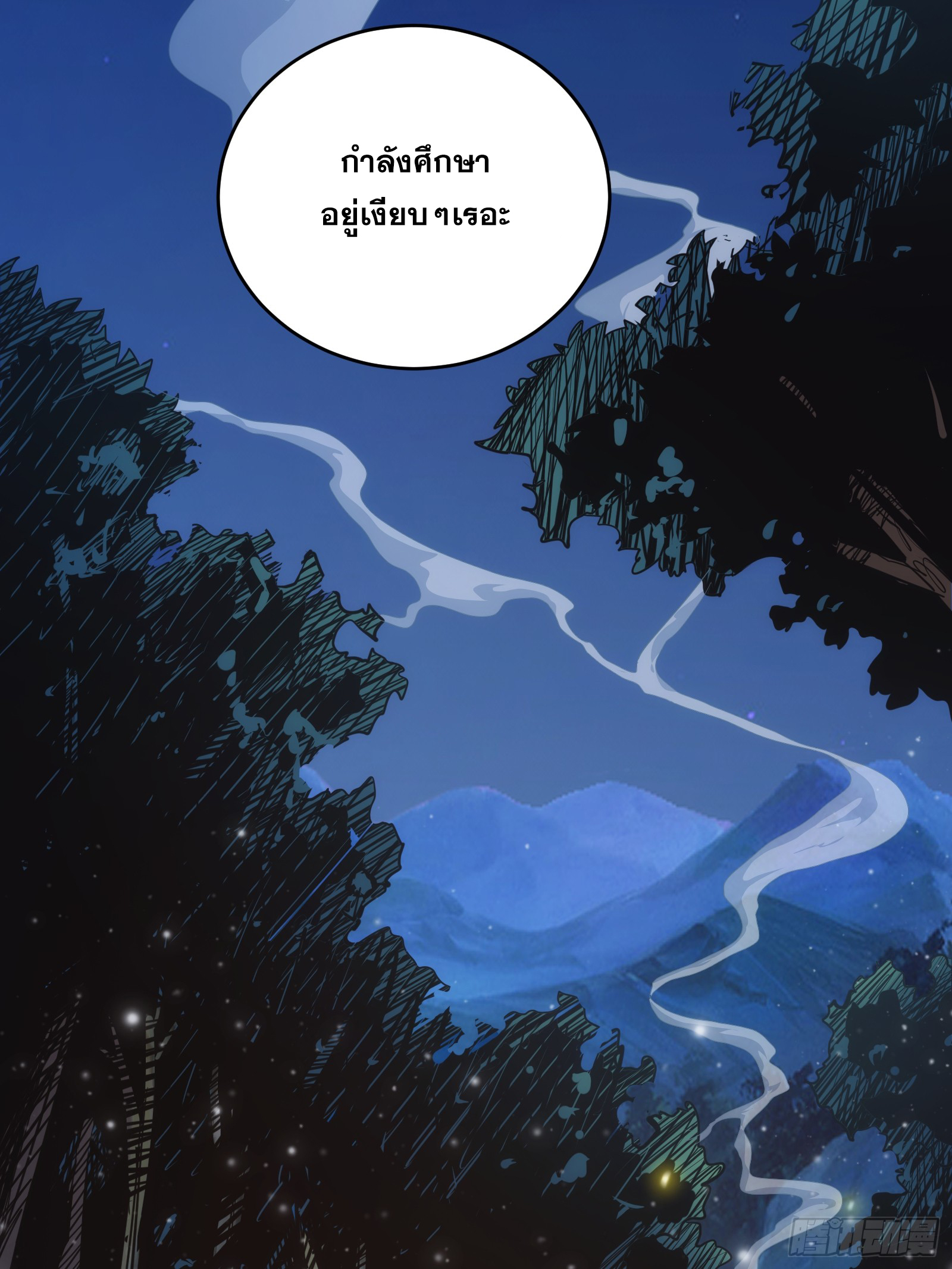 บังคับใจตัวเองก็ไร้เทียมทานได้ ตอนที่ 14 หน้า 3