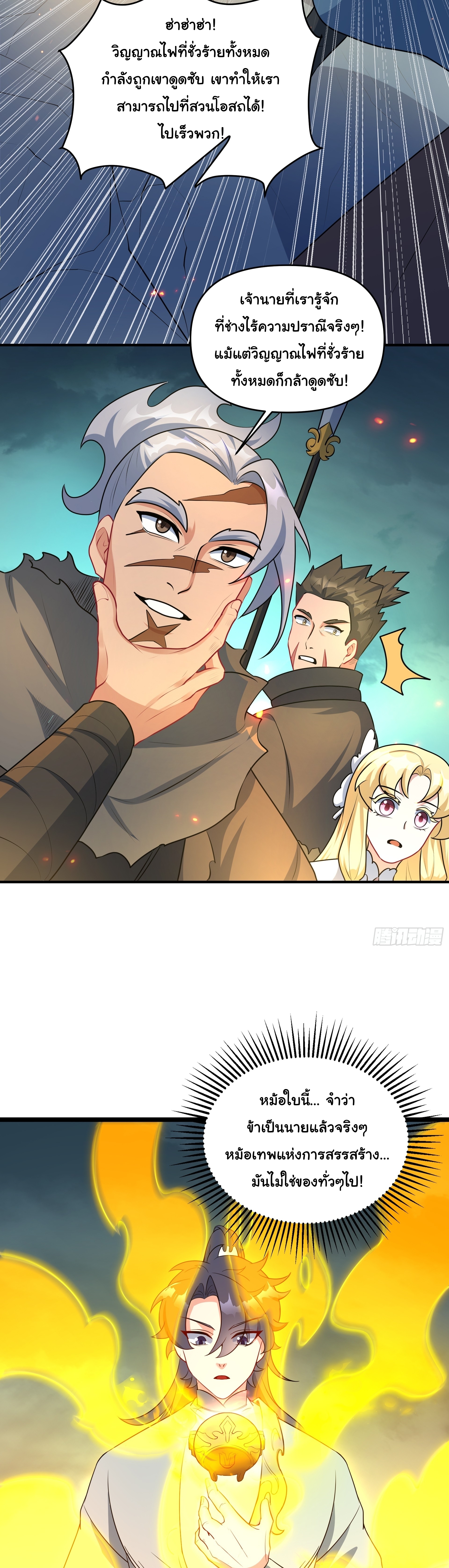 เทพเซียนหมื่นวิถี ตอนที่ 13 หน้า 30