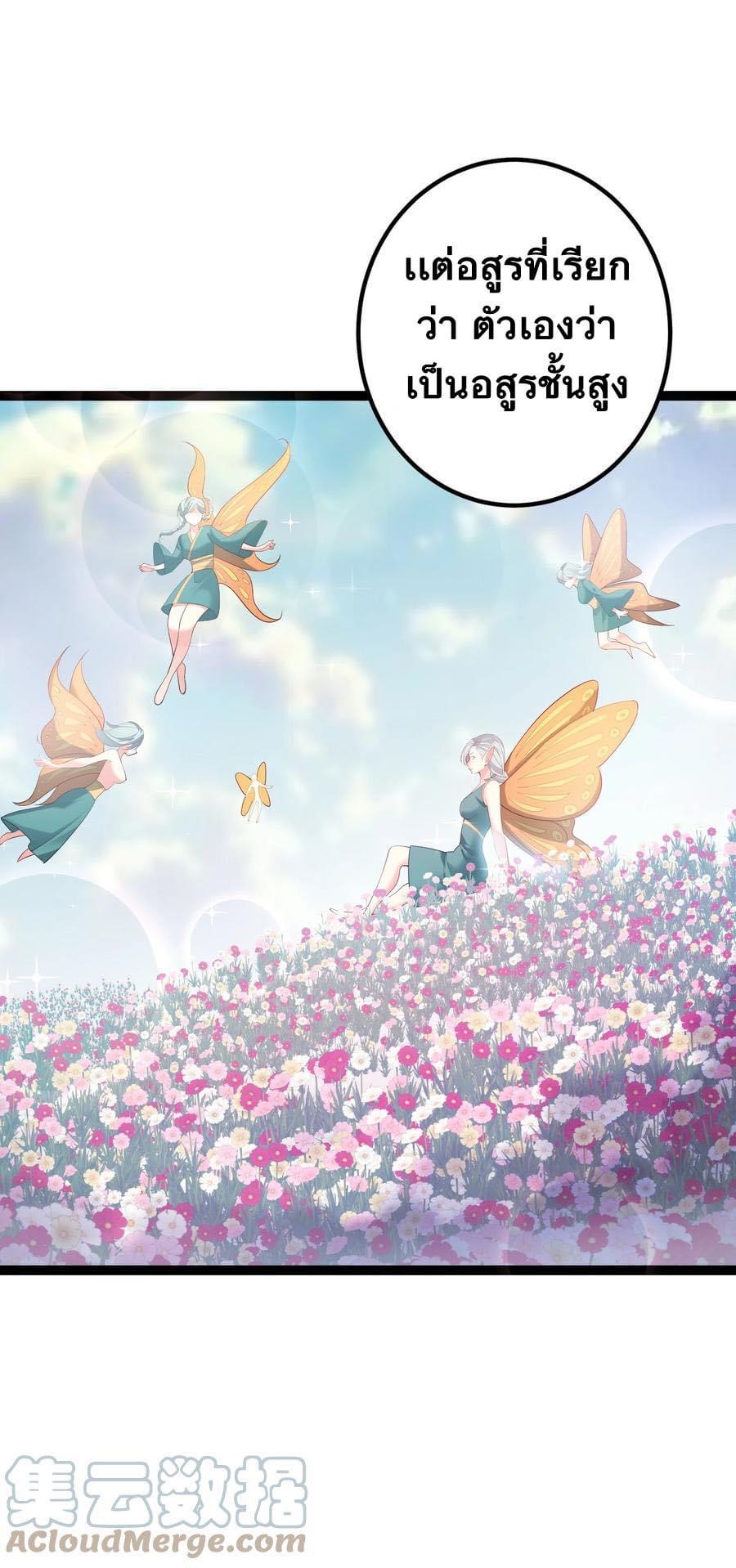 เทพวายร้ายกลับชาติมาเกิดใหม่ ตอนที่ 117 หน้า 21