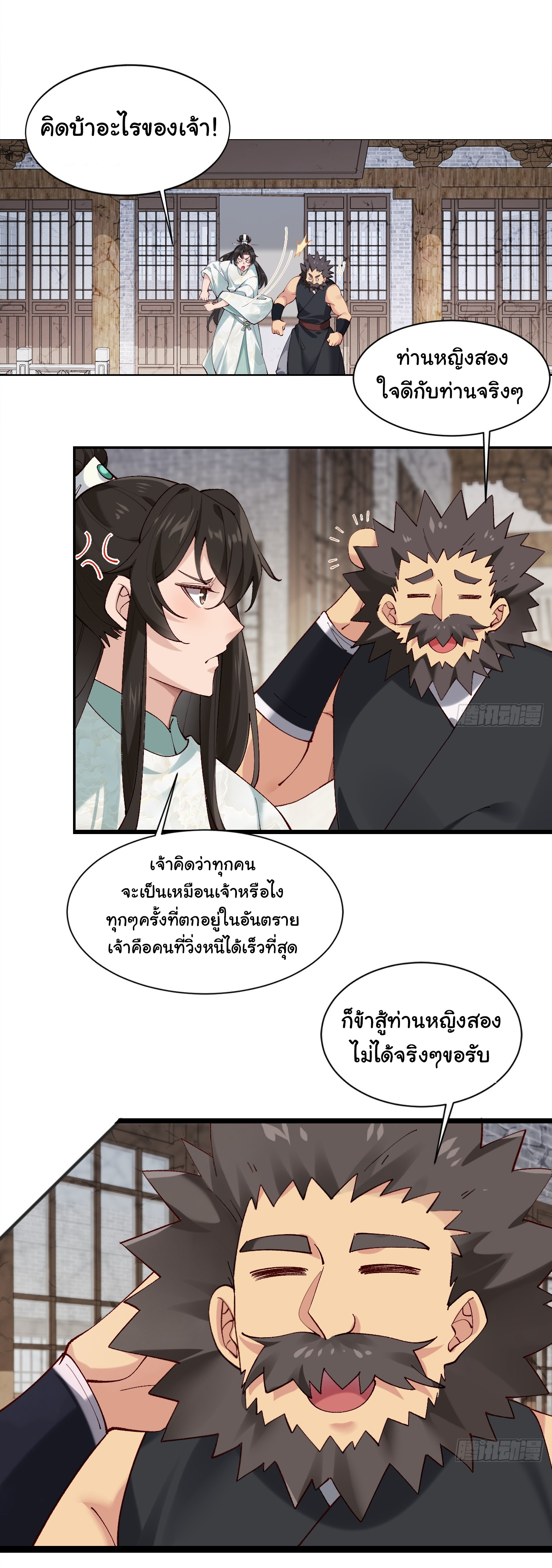 ต่างภพอลเวง ตอนที่ 5 หน้า 2