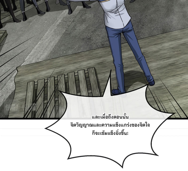 Divine Leveling System ตอนที่ 2 หน้า 84