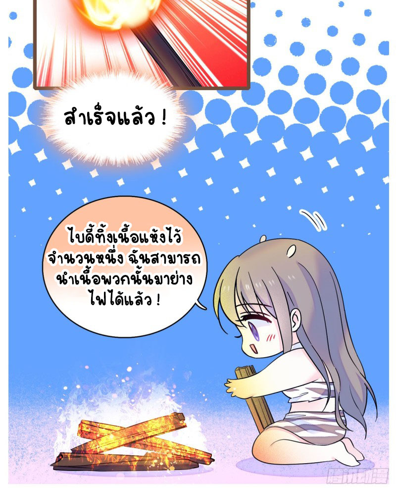 Romance In The Beast World ตอนที่ 10 หน้า 11