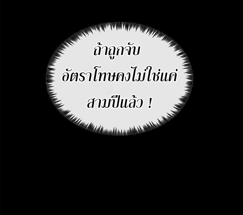 ราชาแห่งอักษรรูน ตอนที่ 2 หน้า 59