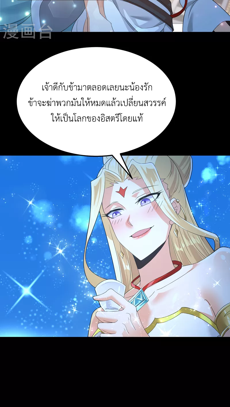 (จบ) Cultivate Immortality in The World of Superpowers (ปรมาจารย์ผู้ฝึกตนในโลกฮีโร่) ตอนที่ 7 หน้า 36