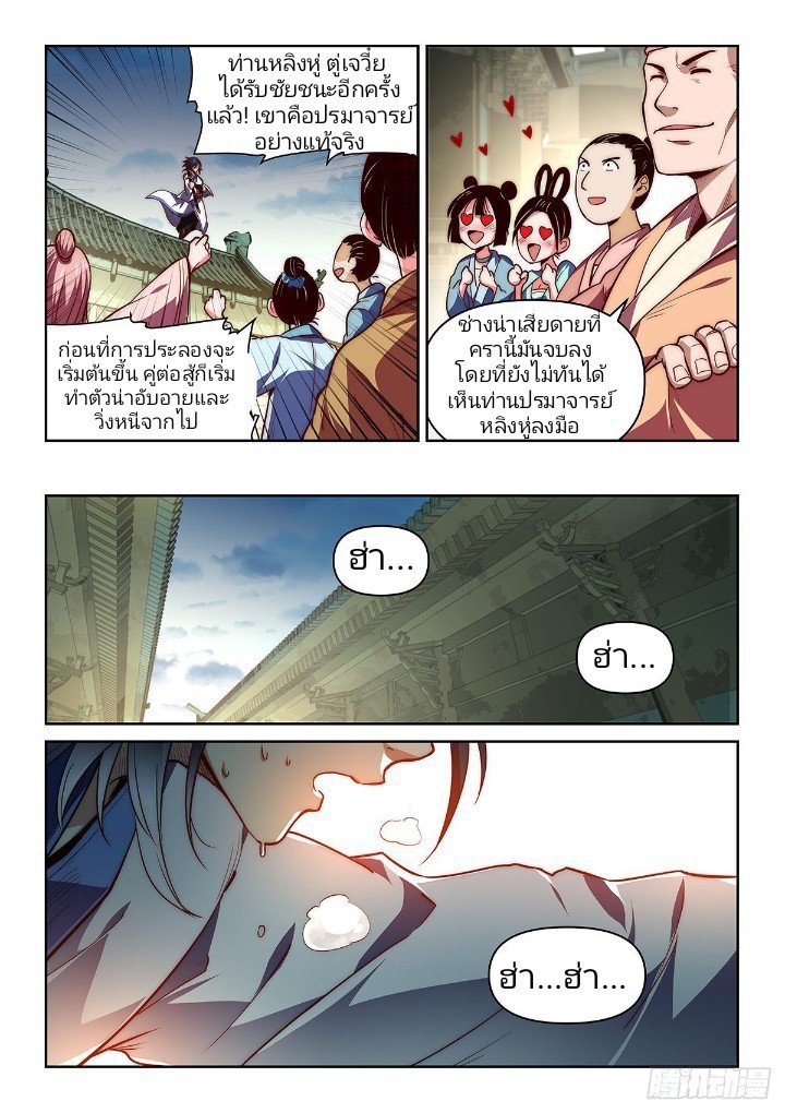 แสร้งเป็นเชียนผู้อยู่ยงคงกระพัน(Pretend to be invincible in the world) ตอนที่ 2 หน้า 17