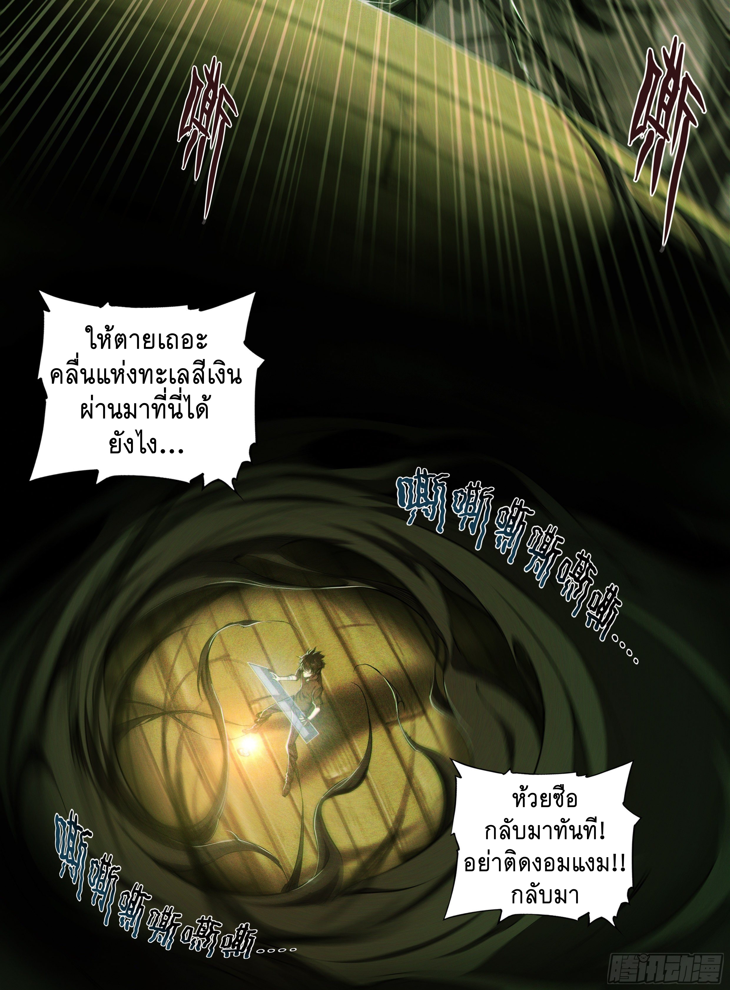 Apocalypse Forecast ตอนที่ 41 หน้า 9