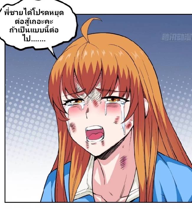 การกลับมาของผู้ปกครองอาณาจักรอมตะ  ชนจีน ตอนที่ 11 หน้า 35